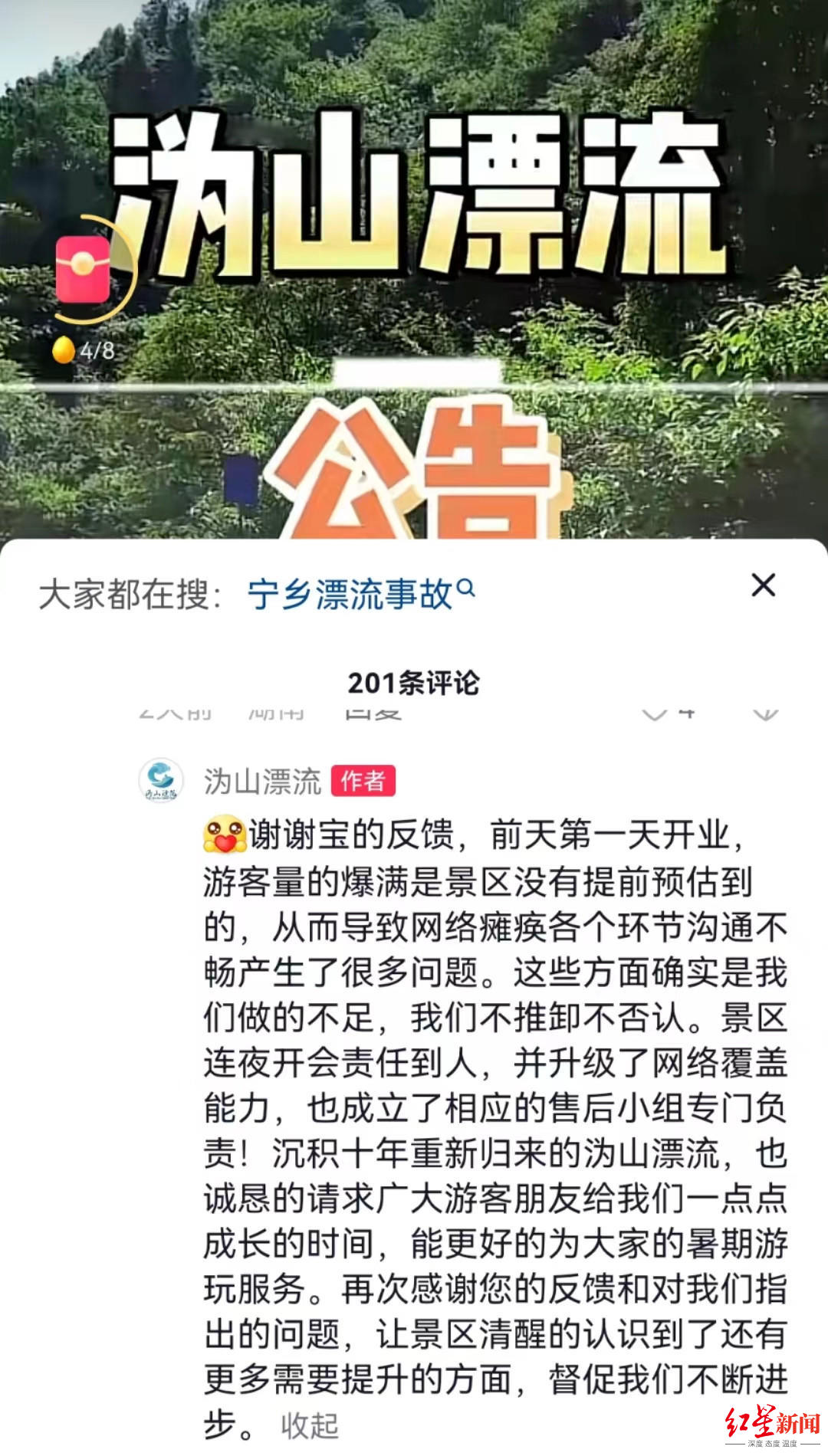 长沙一漂流景区发生翻船事故多人受伤，遇险游客称保障人员救援不及时 市文旅局：已停业整顿