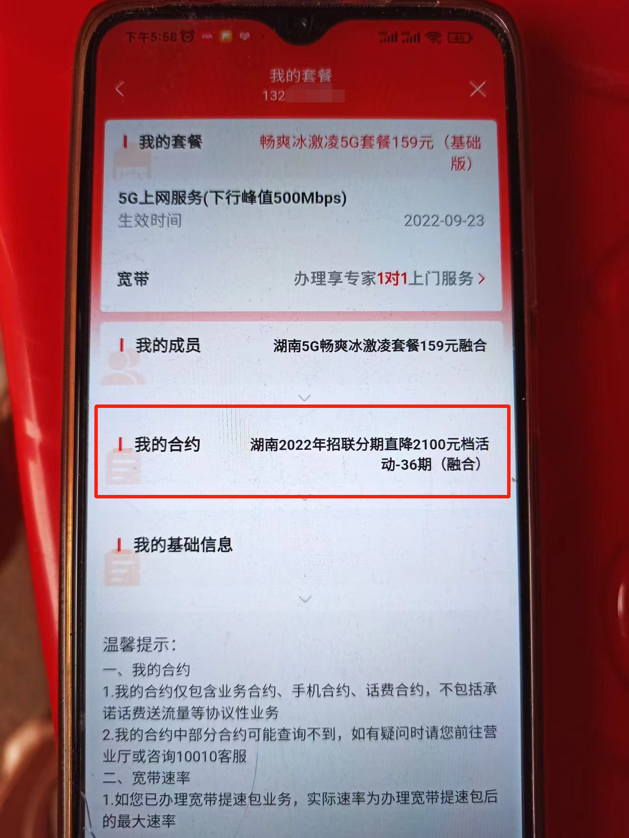 多地用户遭遇运营商“送礼变贷款”陷阱,客服称退订还得支付违约金