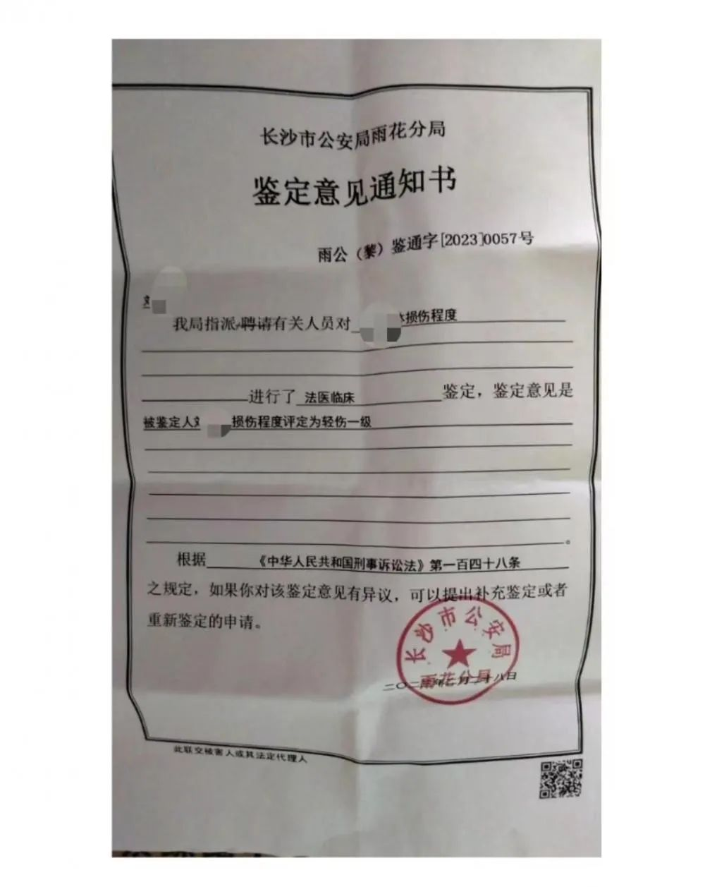 ▲经鉴定,刘女士构成轻伤一级。图片来源/受访者供图