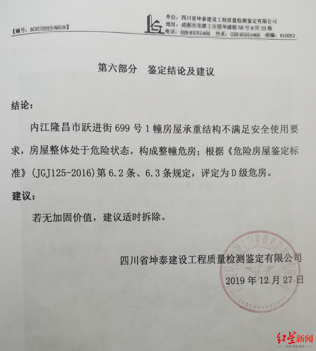 住户反映3年前鉴定的D级危房未解决 现场探访仍有人住 官方：正争取资金改造