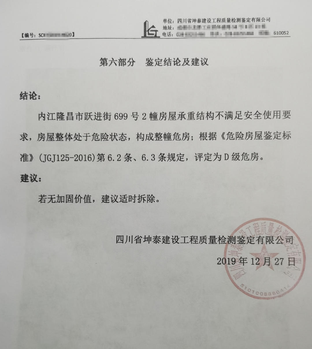 住户反映3年前鉴定的D级危房未解决 现场探访仍有人住 官方：正争取资金改造