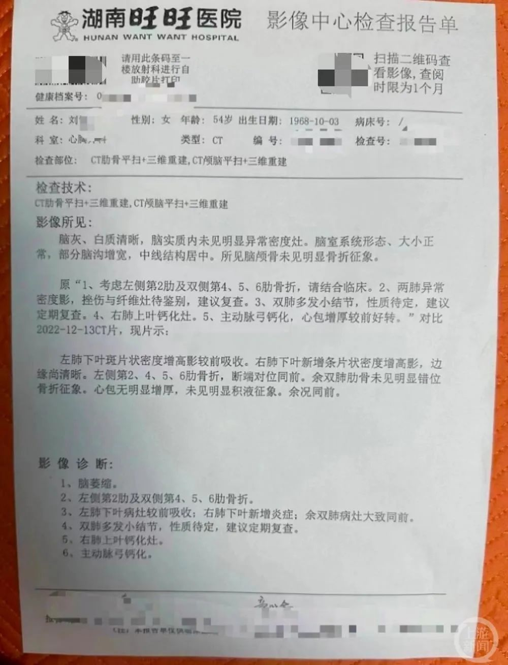 ▲医院对刘女士的诊断结果。图片来源/受访者供图
