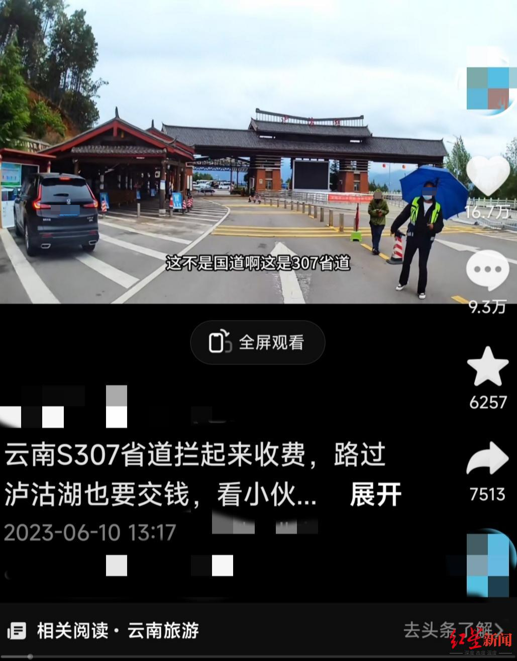 “自驾路过泸沽湖被强购门票”调查：去年暑假211人次办理过境退票，官方称系历史遗留问题