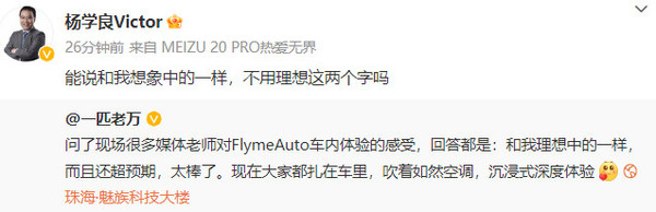 魅族高管一句话让杨学良破防:能不用理想这两个字吗
