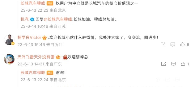 图片来源:新浪微博(@长城汽车穆峰)