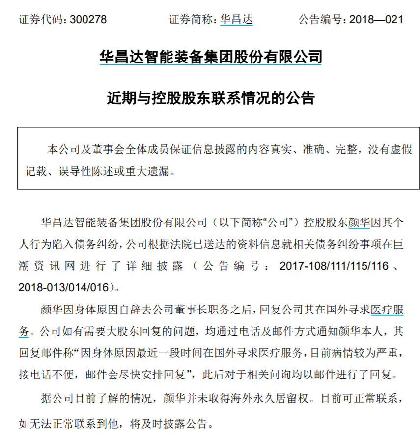 上市公司突发公告：总裁失联！他去年年薪超百万 还持有价值超2000万股票…