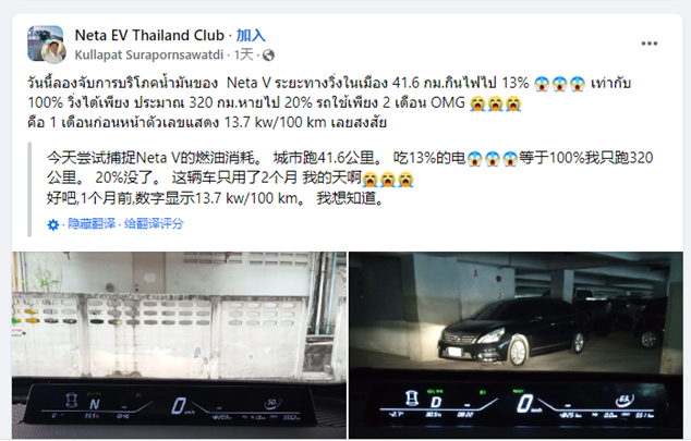 泰国车主吐槽哪吒汽车的续航和维修费用,来源:Facebook Neta EV Thailand Club