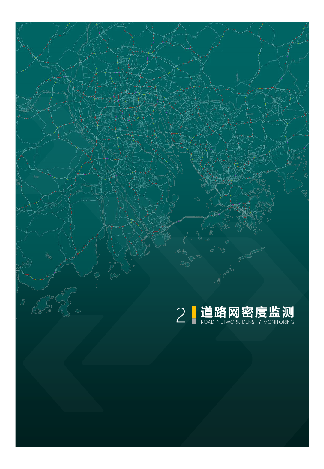 中规院:2023年度中国主要城市道路网密度与运行状态监测报告