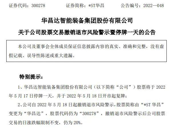 突发!上市公司总裁失联!