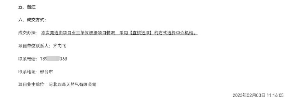 图片来源:河北政务服务网截图