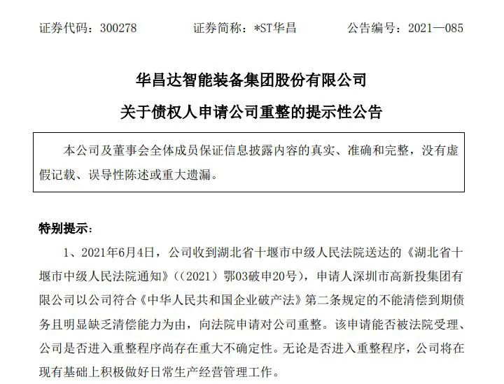 突发!上市公司总裁失联!