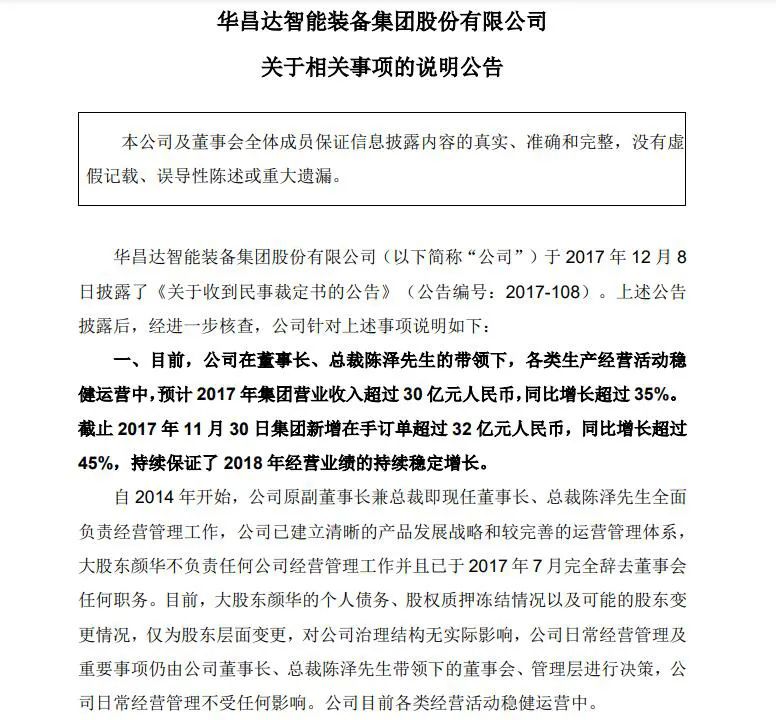 突发!上市公司总裁失联!