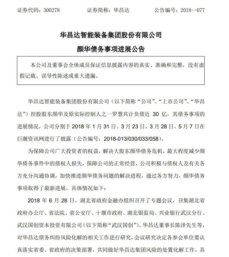 突发!上市公司总裁失联!