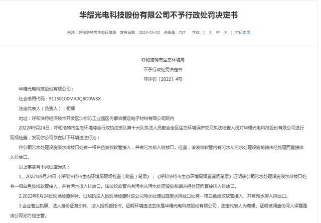 ↑截图自呼和浩特市生态环境局官网