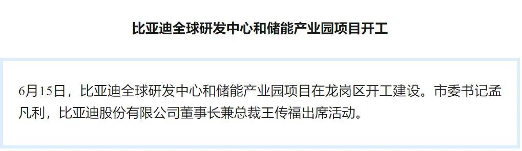 王传福大手笔：220亿元！比亚迪这次要干啥？