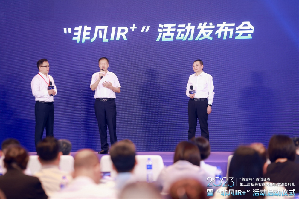 图为“非凡IR+”发布会现场