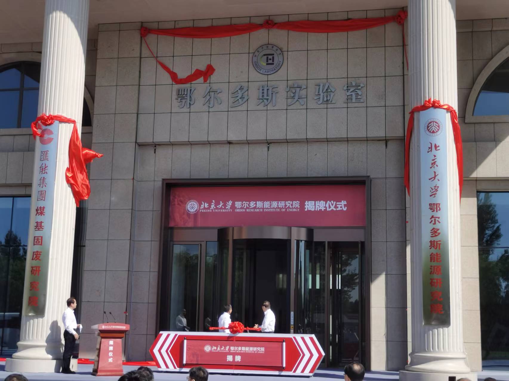 研究院揭牌仪式。经济日报记者 陈力摄