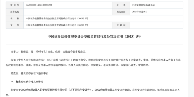 ↑截图自证监会官网