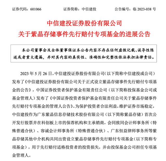 ↑截图自中信建投公告