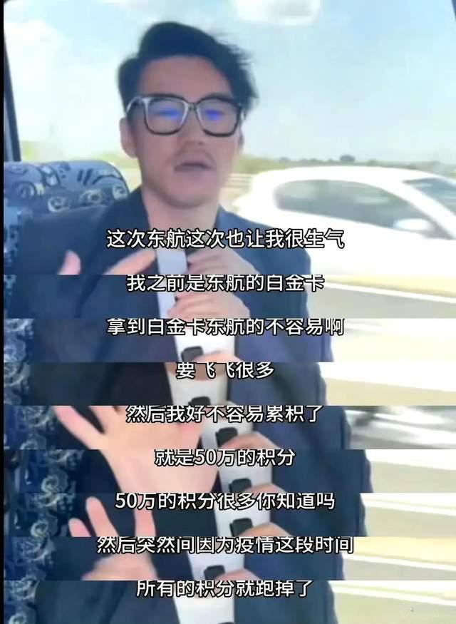 视频|胡兵吐槽50万积分被东航清零,多次沟通无果,态度巨差无比