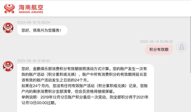 图/海南航空在线客服对话截图