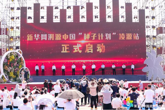 图为新华网溯源中国“种子计划”凌源站正式启动