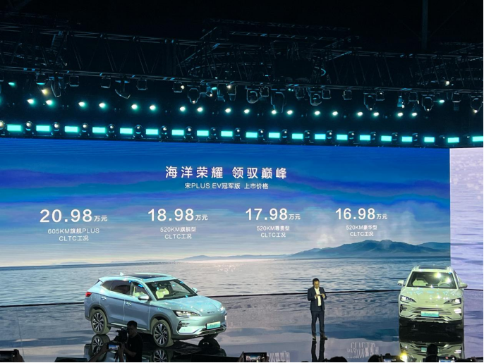 宋PLUS EV冠军版上市价格。 华龙网-新重庆客户端 张世钊 摄