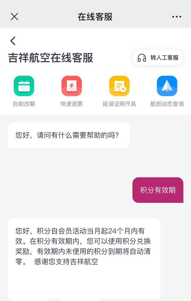 图/吉祥航空在线客服对话截图