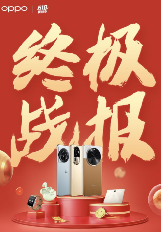 增速领跑手机行业，OPPO 618销售额同比增长156%