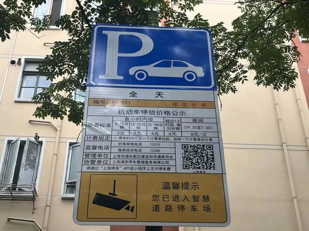 △栖霞路(东方路—福山路)停车场收费公示 图片来源:上观新闻