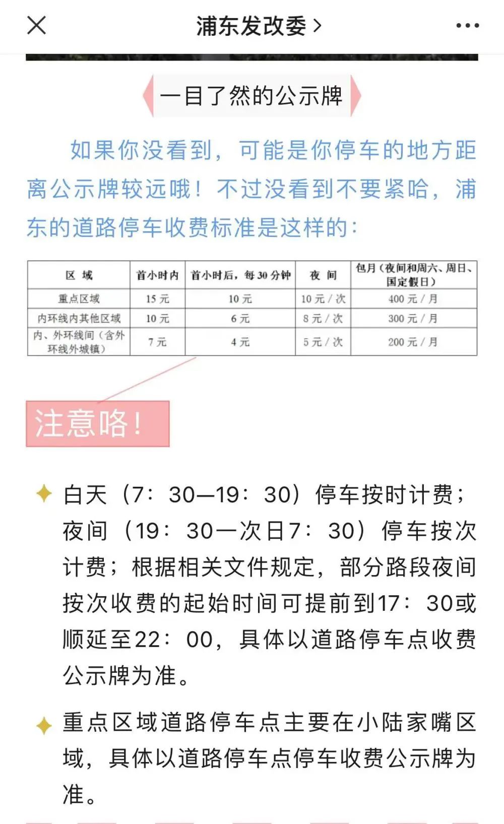 △浦东发改委官方微信号2016年发布的道路停车收费标准