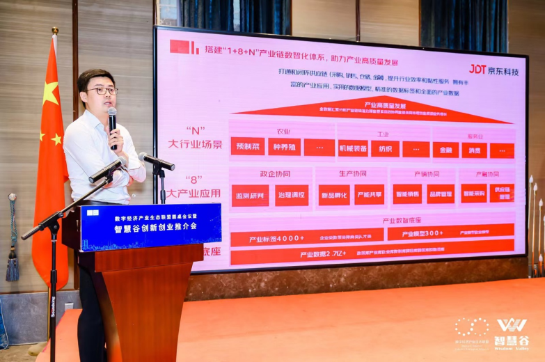 京东科技解决方案中心总监刘志成发言
