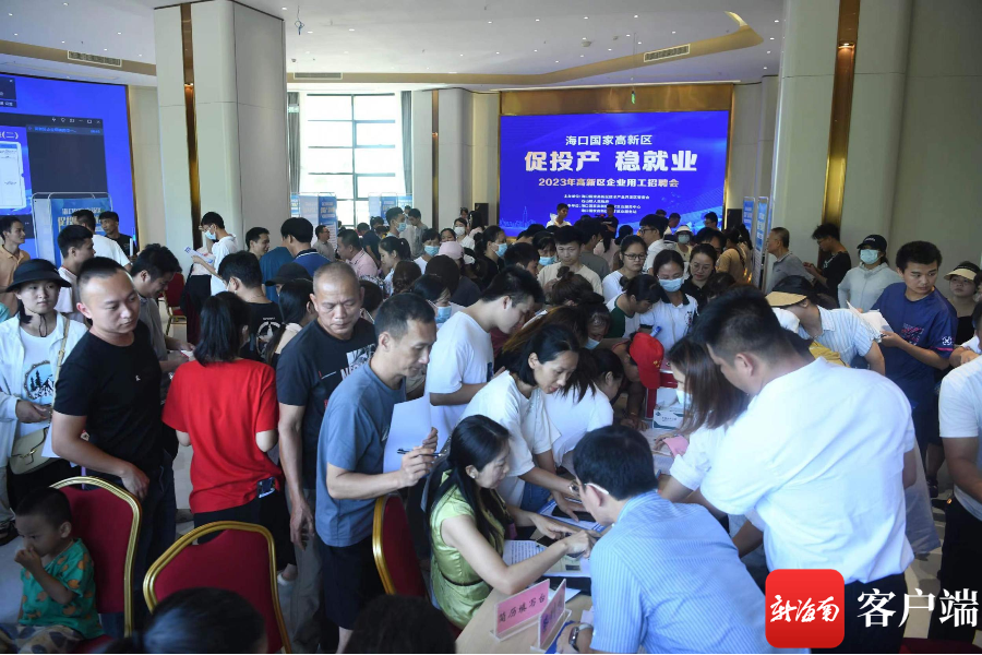 招聘会现场火爆。海口国家高新区供图