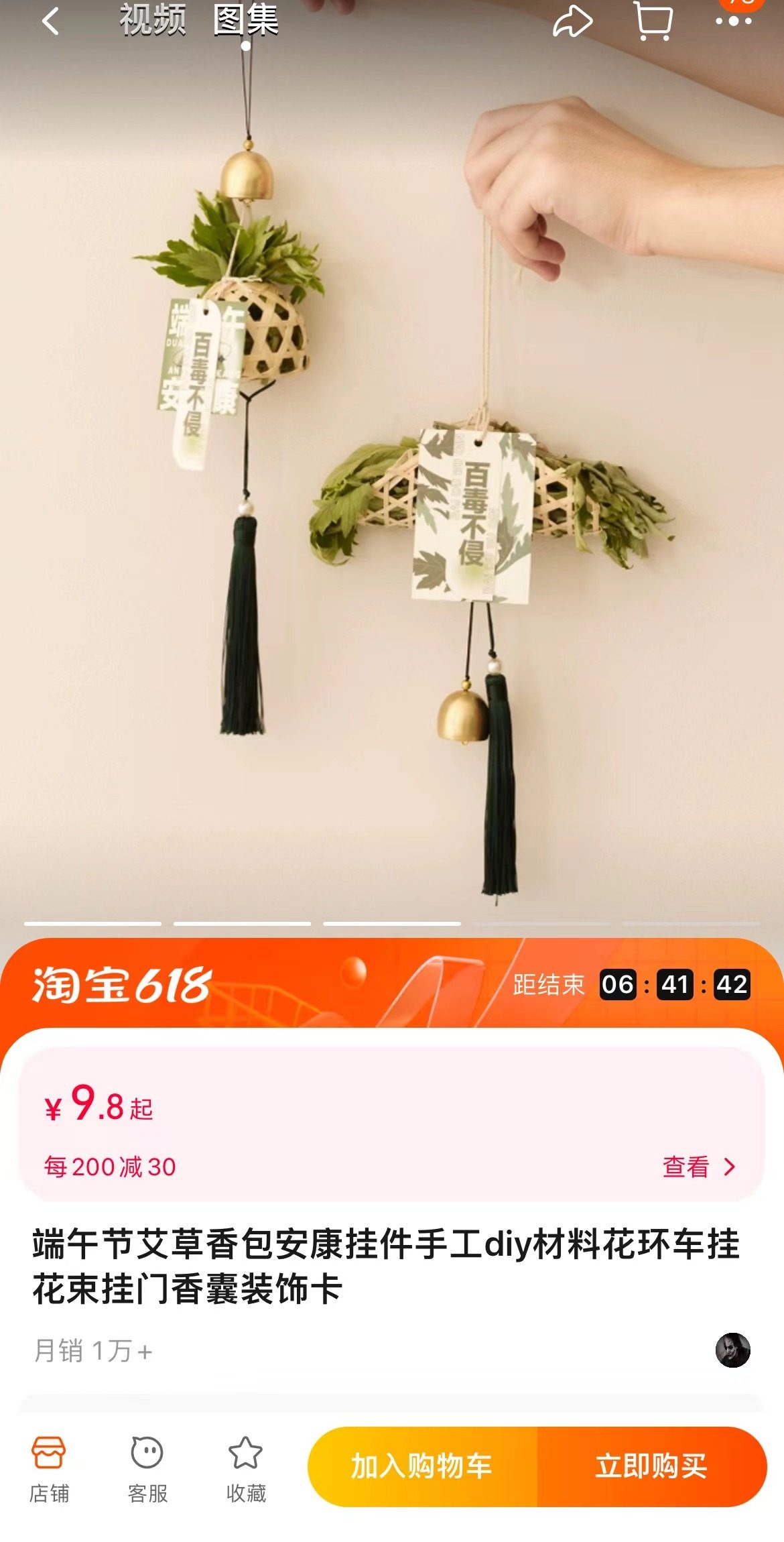 淘宝店内一款艾草花束月销超过了1万件