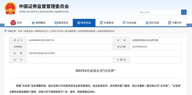 ↑截图自证监会官网