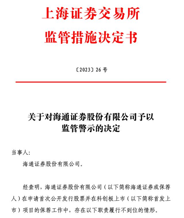 ↑截图自上交所发行上市审核官网