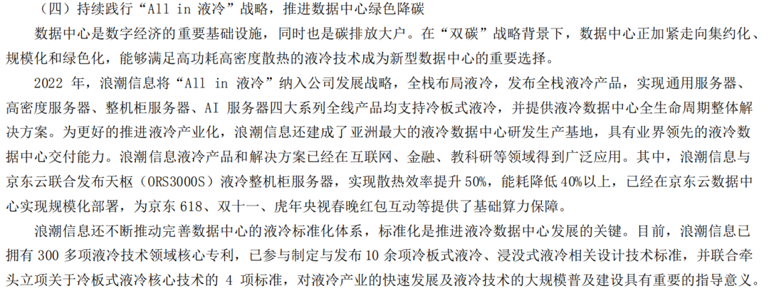液冷服务器新增市场,或达百亿美元