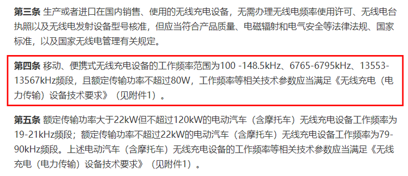 (工信部《规定》部分原文)