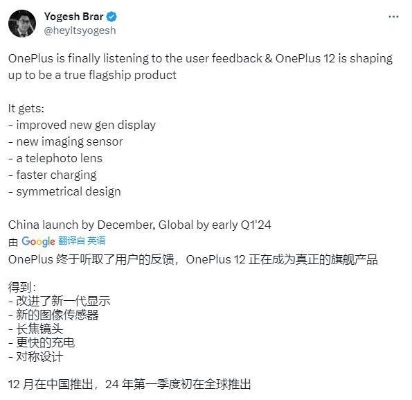 一加12向真旗舰迈进 屏幕面板升级配长焦镜头