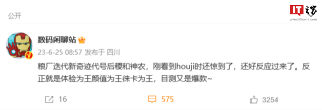 消息称小米 14 系列手机代号“后稷”“神农”，主打体验、外观、徕卡影像