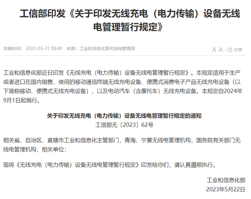 (工信部《规定》截图)
