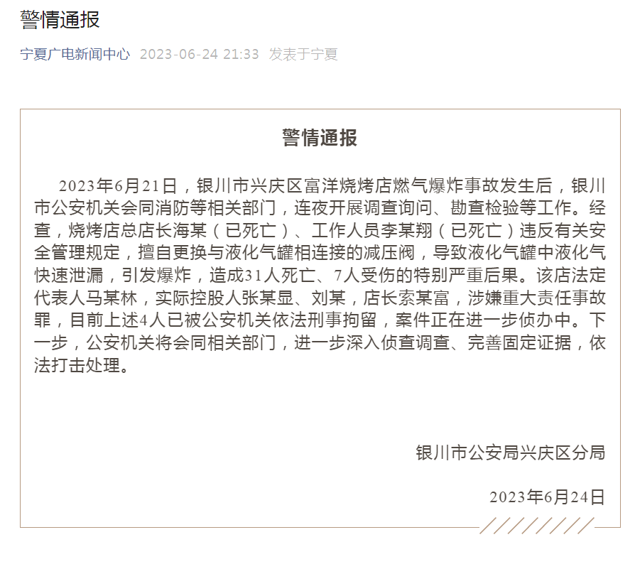 银川烧烤店爆炸事故原因公布：擅自更换减压阀导致