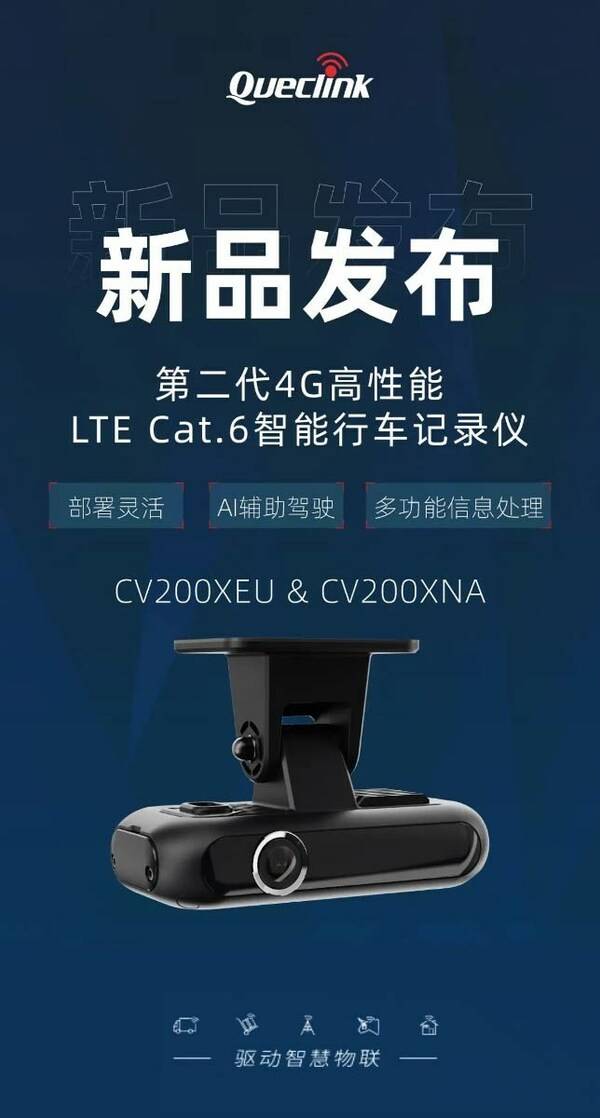 移为通信发布新一代4G智能行车记录仪