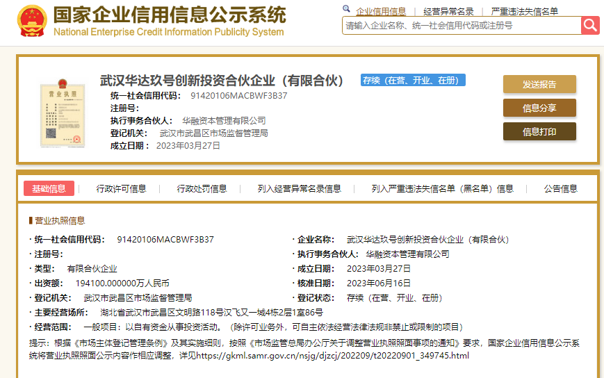 中国华融对万达出手了