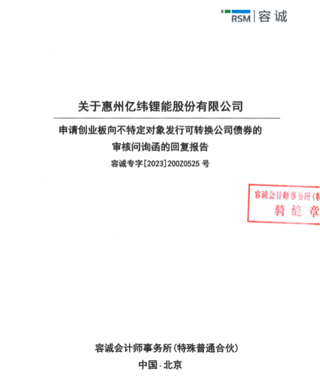 图源:亿纬锂能官方