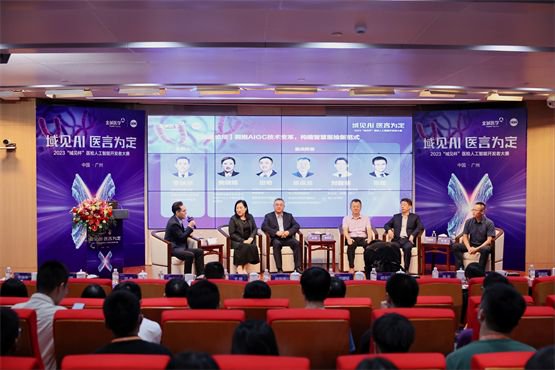 拥抱AIGC技术变革 构建智慧医检新范式圆桌论坛现场