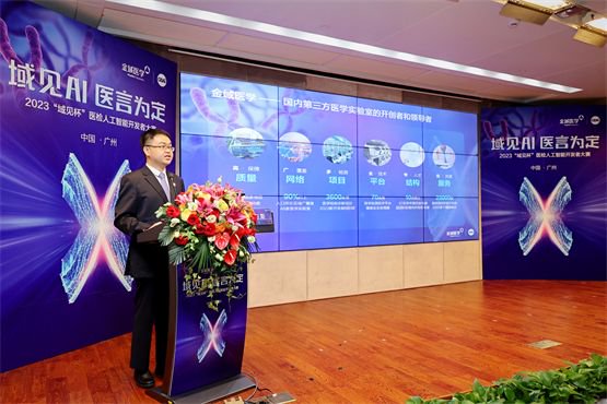 金域医学大赛项目组总监刘斯分享《医学检验大模型—AIGC时代下金域医学的探索之路》