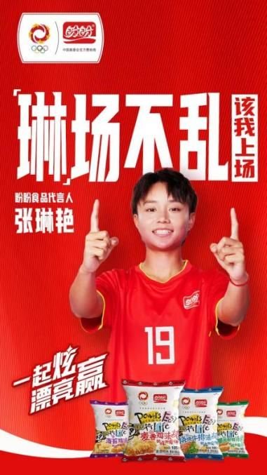 女足运动员张琳艳
