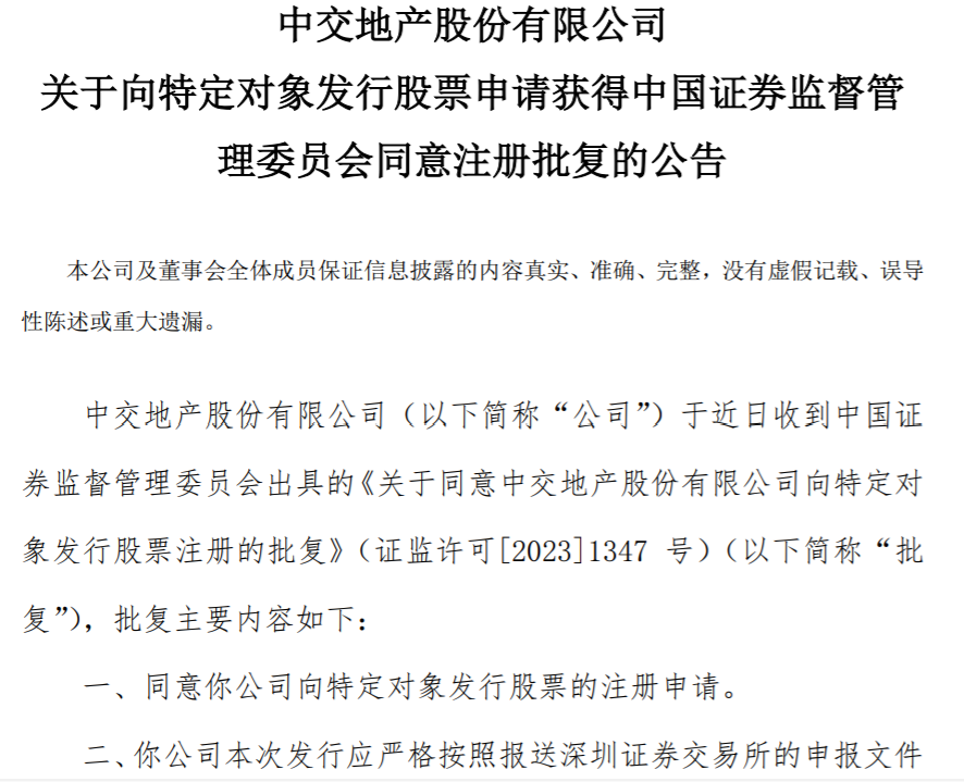 来源:中交地产公告