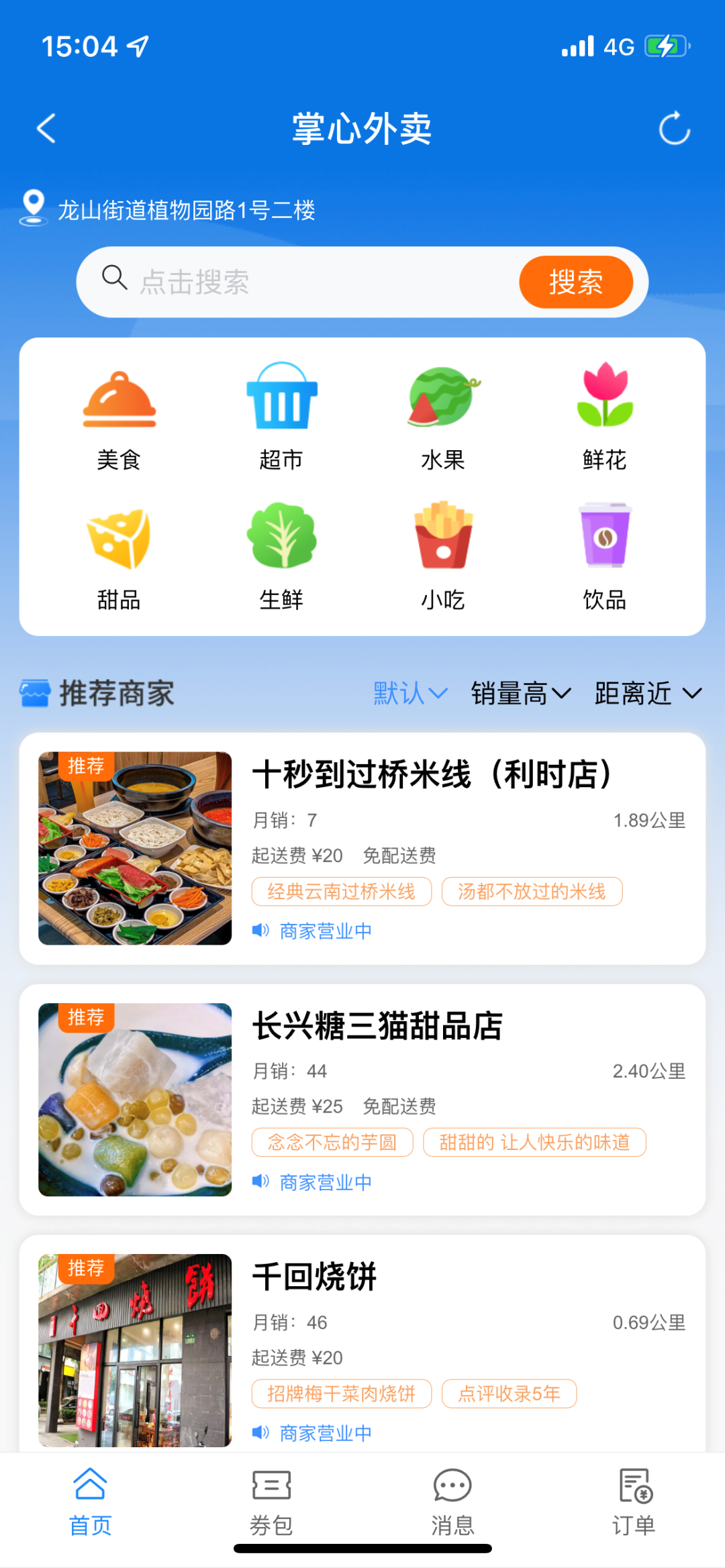 怎么进商圈外卖平台 0e3d-291d756487573f050ce08003ac20d923.png